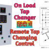 What is OLTC and RTCC, oltc panel, rtcc panel, What is oltc in transformer?, Where is oltc connected?, what is oltc, what is rtcc, transformer tap changer position, oltc full form, what is rtcc panel in transformer, rtcc panel in hindi, rtcc full form, On Load Tap Changer, Remote Tap Changing Control,