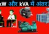 kw and kva difference in hindi, kw to kva converter, difference between kva and kw, 1 kva = watts, kva to kw, kva to watts, kw and kva difference in hindi, kw to kva conversion, kva to kw conversion, kw to kva formula 3 phase, kva to kw formula pdf, watts to kva calculator, kva to watts calculator,