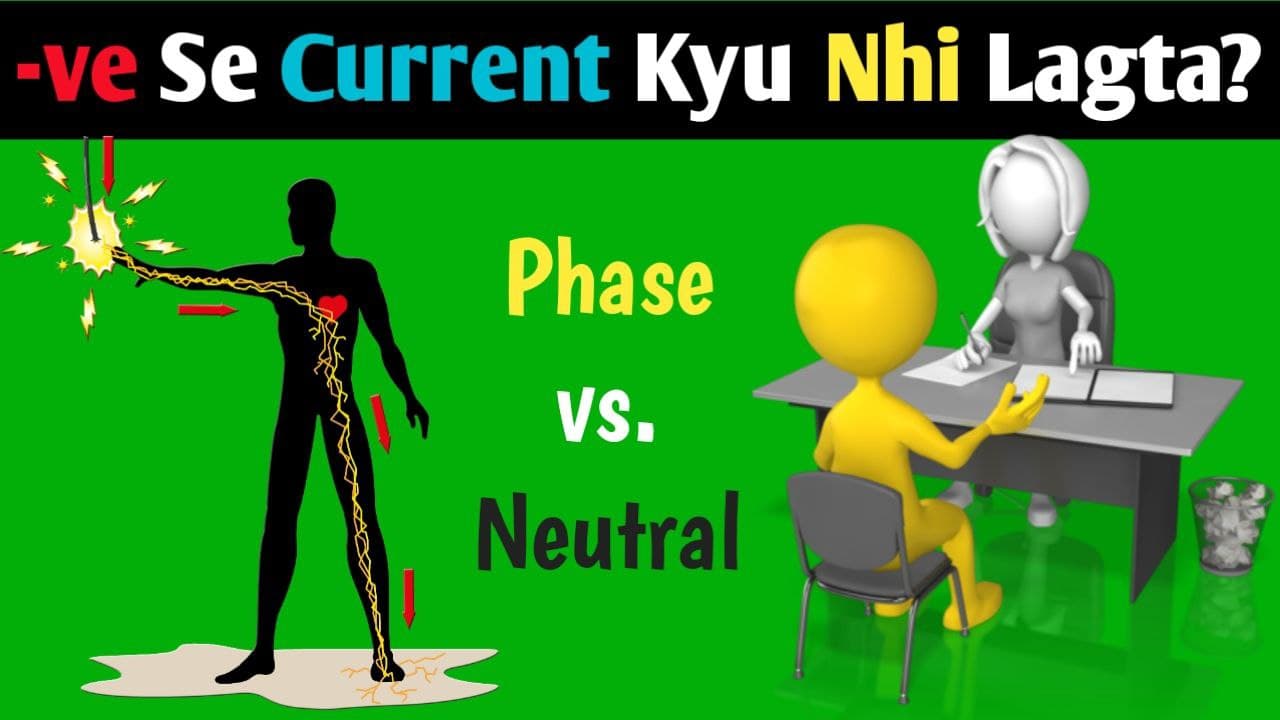 electric shock, why neutral wire don't give electric shock, why we get shock in neutral, why neutral wire doesn't give electric shock, why not get shock touching neutral wire, electric shock from neutral wire, electric shock, why neutral wire does't give electric shock, why neutral wire don't give electrical shock, why neutral wire doesn't give us electric shock, why neutral wire doesn't give electric shock?, why neutyral wire doesn't give us electric shock,