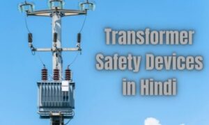 transformer safety, transformer safety in hindi, transformer safety checklist, transformer ki safety, oil type transformer safety, transformer safety device, what is safety of transformer, what is transformer safety, safety of transformer in hindi, transformer safety protection, transformer safety devices pdf, transformer, safety transformer, transformer protection, oil transformer shefty in Hindi, transformer main safety kya hota ha, Shefty of Transformer in hindi,