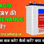 electrical interview questions and answers, इन्वर्टर बैटरी में पानी डालने का तरीका, lead acid battery maintenance, battery maintenance, battery maintenance tips, battery maintenance checklist, What five steps are done during battery maintenance, exide battery maintenance distilled water, battery maintenance in hindi,