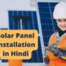 solar panel installation in hindi, How to Calculate Solar Panel capacity, Solar Battery Backup Calculation, solar panel in hindi, load calculation for solar system, how to calculate solar panel battery and inverter, Solar Panel Calculation, Solar Calculation,