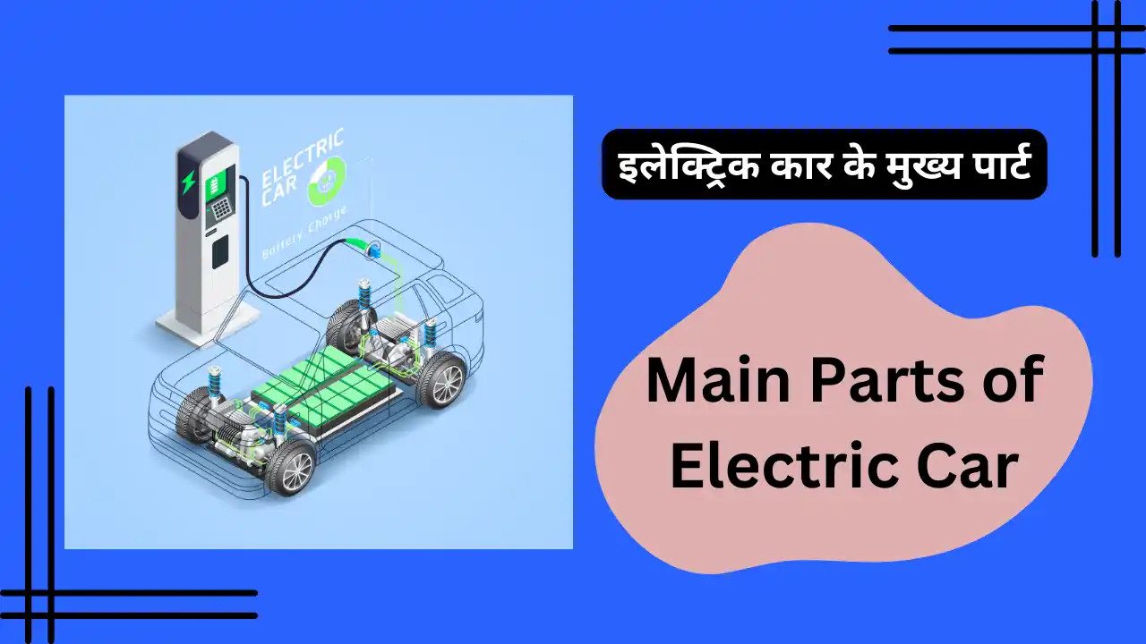 Main Parts of Electric Car