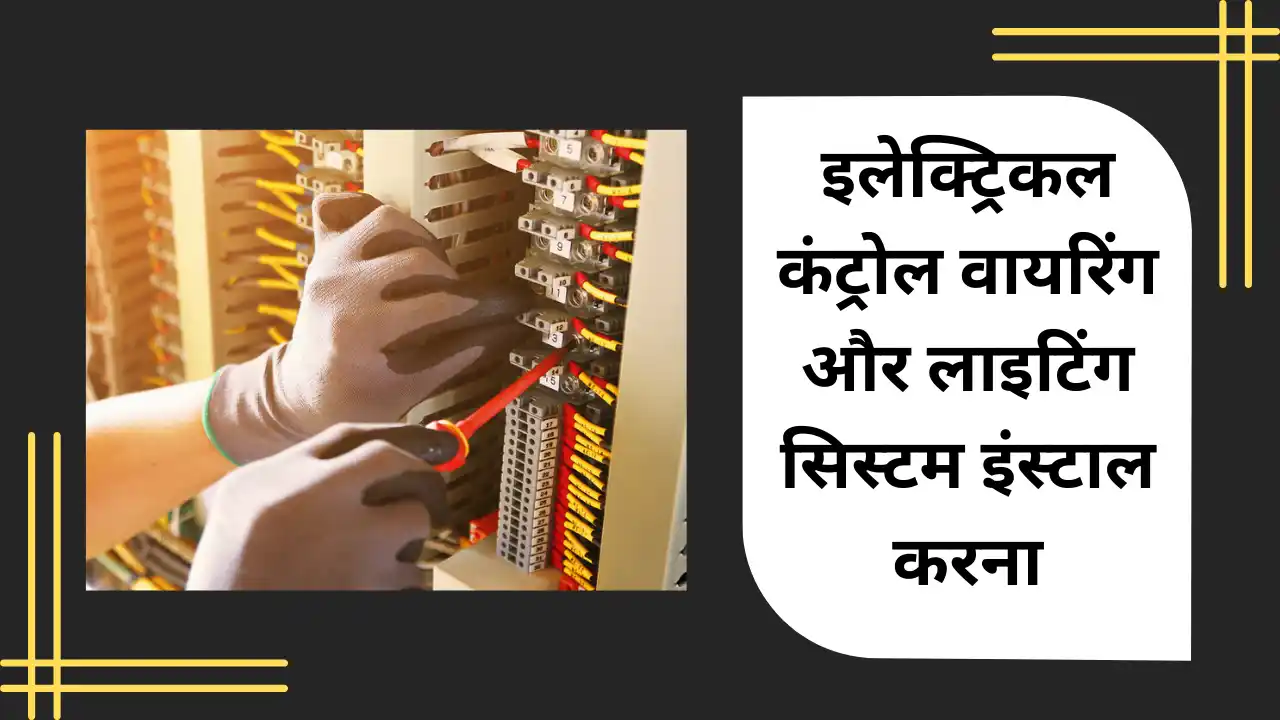 Electrician Ka Kya Kaam Hota Hai
