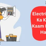 Electrician Ka Kya Kaam Hota Hai